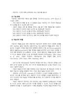 여성주의, 포스트모더니즘, 이야기, 울트라모더니즘 치료-6