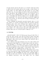여성주의, 포스트모더니즘, 이야기, 울트라모더니즘 치료-11