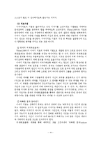 여성주의, 포스트모더니즘, 이야기, 울트라모더니즘 치료-19
