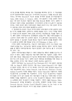 전략적 가족치료-3