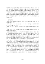 전략적 가족치료-11