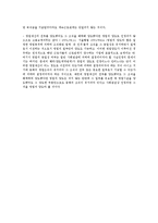 M&A(인수합병) 와 경영상 해고의 법적 문제-6