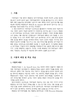 해결중심 단기가족치료 이론을 적용한 정신질환 사례연구-2