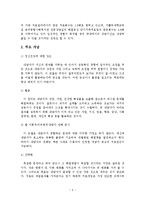 해결중심 단기가족치료 이론을 적용한 정신질환 사례연구-3