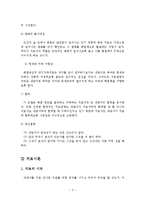 해결중심 단기가족치료 이론을 적용한 정신질환 사례연구-4