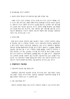 해결중심 단기가족치료 이론을 적용한 정신질환 사례연구-5