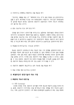 해결중심 단기가족치료 이론을 적용한 정신질환 사례연구-6