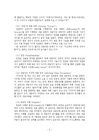 해결중심 단기가족치료 이론을 적용한 정신질환 사례연구-9