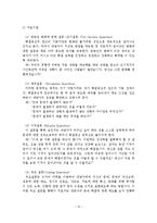 해결중심 단기가족치료 이론을 적용한 정신질환 사례연구-11
