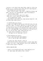 해결중심 단기가족치료 이론을 적용한 정신질환 사례연구-12