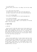 해결중심 단기가족치료 이론을 적용한 정신질환 사례연구-14