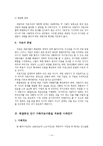 해결중심 단기가족치료 이론을 적용한 정신질환 사례연구-15