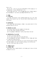 해결중심 단기가족치료 이론을 적용한 정신질환 사례연구-18