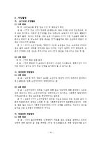 해결중심 단기가족치료 이론을 적용한 정신질환 사례연구-20