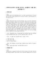 사회복지조직화의 원리를 정의하고, 실생활에서 예를 찾아 설명해봅시다-1