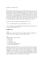 사회복지조직화의 원리를 정의하고, 실생활에서 예를 찾아 설명해봅시다-2