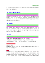 [해태제과자기소개서] 해태제과 자기소개서 최종합격 예문+[빈출 면접기출문제]_해태제과자소서-2