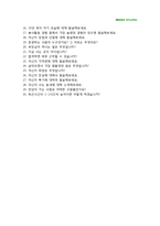 [해태제과자기소개서] 해태제과 자기소개서 최종합격 예문+[빈출 면접기출문제]_해태제과자소서-4