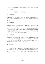 가정폭력과 가족복지적접근 및 대책-3