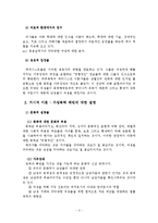 가정폭력과 가족복지적접근 및 대책-4