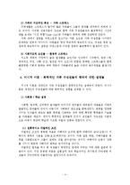 가정폭력과 가족복지적접근 및 대책-5