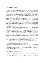 가정폭력과 가족복지적접근 및 대책-6