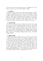가정폭력과 가족복지적접근 및 대책-7