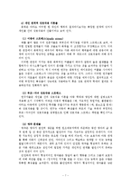 가정폭력과 가족복지적접근 및 대책-8