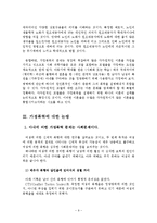 가정폭력과 가족복지적접근 및 대책-10