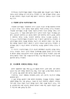 가정폭력과 가족복지적접근 및 대책-13