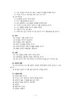 가정폭력과 가족복지적접근 및 대책-18