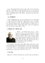 가족 치료 모델-20