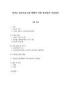 장애인 집단프로그램 현황에 따른 문제점과 개선방안-1
