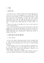 장애인 집단프로그램 현황에 따른 문제점과 개선방안-2