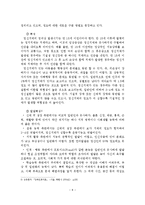 장애인 집단프로그램 현황에 따른 문제점과 개선방안-9