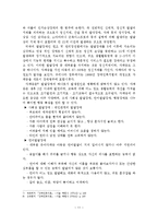 장애인 집단프로그램 현황에 따른 문제점과 개선방안-12