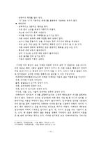 장애인 집단프로그램 현황에 따른 문제점과 개선방안-13