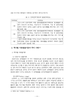 장애인 집단프로그램 현황에 따른 문제점과 개선방안-14