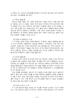 장애인 집단프로그램 현황에 따른 문제점과 개선방안-15