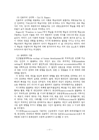 장애인 집단프로그램 현황에 따른 문제점과 개선방안-18