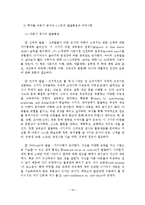 장애인 집단프로그램 현황에 따른 문제점과 개선방안-19