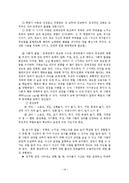 장애인 집단프로그램 현황에 따른 문제점과 개선방안-20