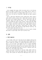 정신분석학적 가족치료 이론 및 사례-2