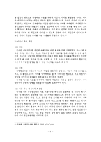 정신분석학적 가족치료 이론 및 사례-7