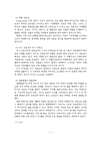 정신분석학적 가족치료 이론 및 사례-8