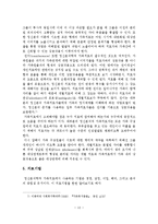 정신분석학적 가족치료 이론 및 사례-14