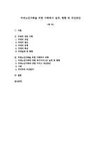 치매노인가족을 위한 가족복지 실태, 현황 및 개선방안-1