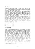 치매노인가족을 위한 가족복지 실태, 현황 및 개선방안-2