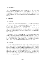 치매노인가족을 위한 가족복지 실태, 현황 및 개선방안-6