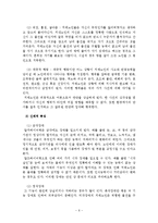 치매노인가족을 위한 가족복지 실태, 현황 및 개선방안-7